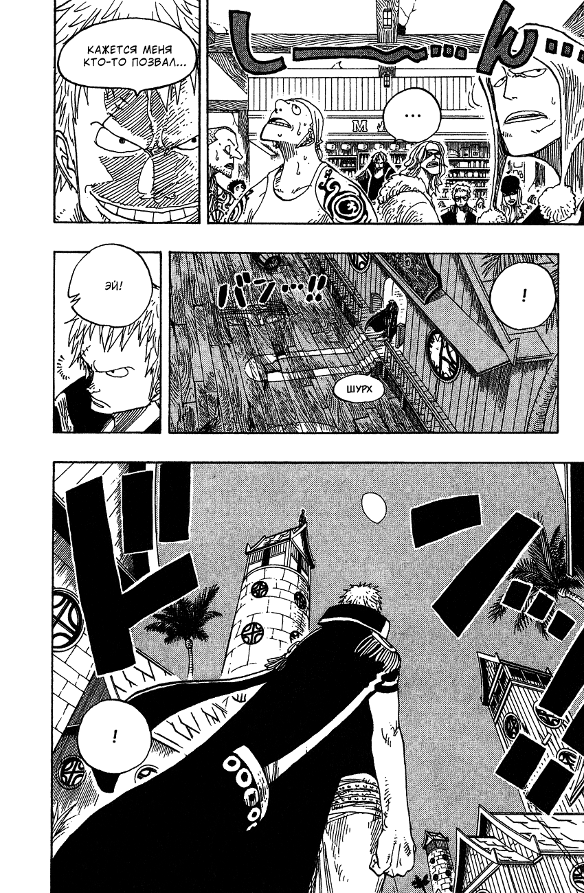 Страница 11 главы 232 манги Ван Пис / One Piece