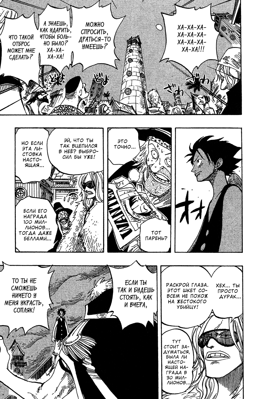 Страница 14 главы 232 манги Ван Пис / One Piece
