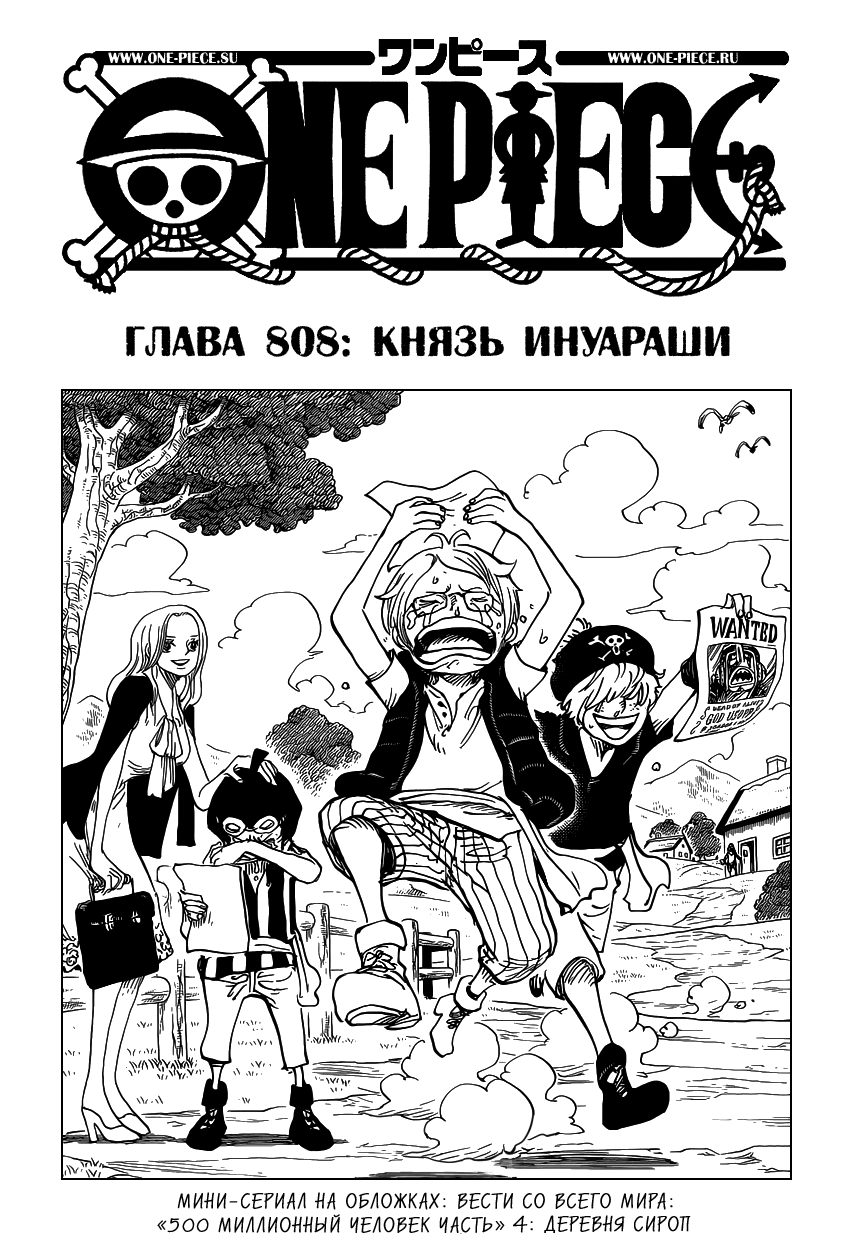 Страница 4 главы 838.5 манги Ван Пис / One Piece