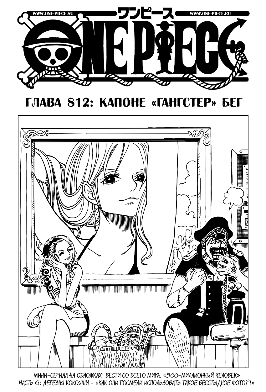 Страница 6 главы 838.5 манги Ван Пис / One Piece