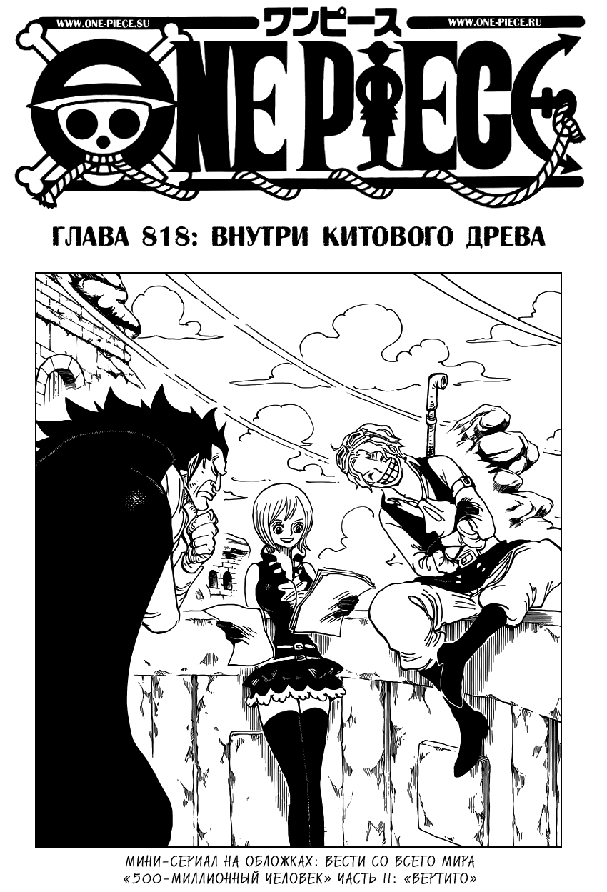 Страница 11 главы 838.5 манги Ван Пис / One Piece