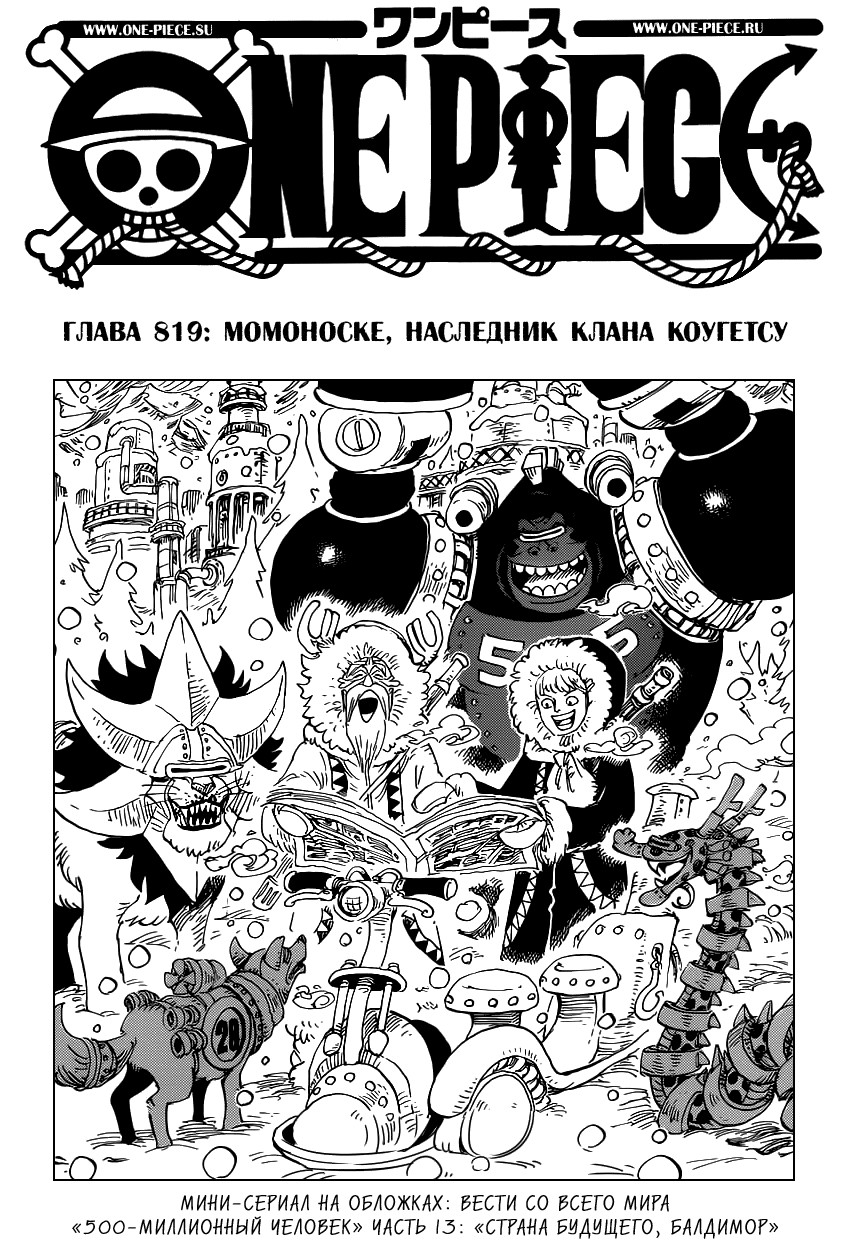 Страница 12 главы 838.5 манги Ван Пис / One Piece