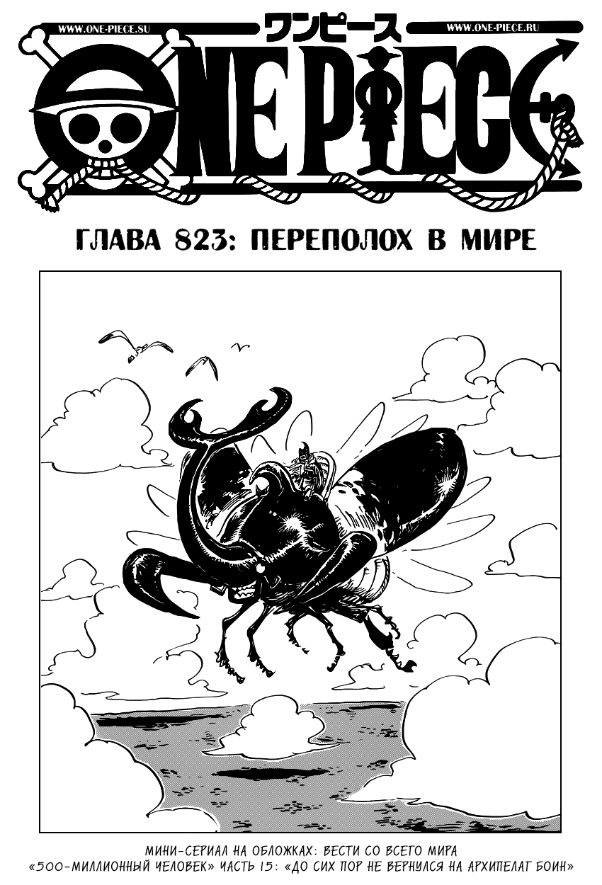Страница 15 главы 838.5 манги Ван Пис / One Piece