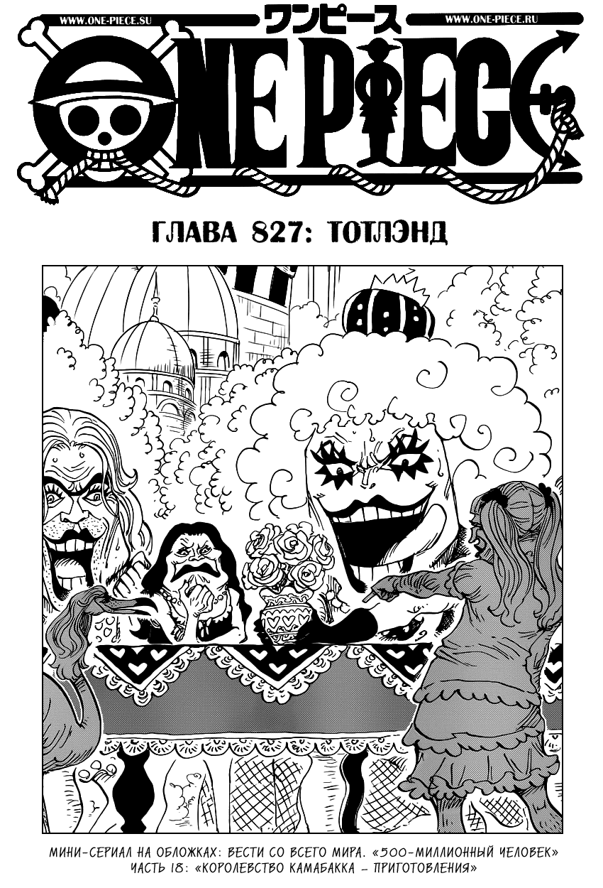 Страница 18 главы 838.5 манги Ван Пис / One Piece
