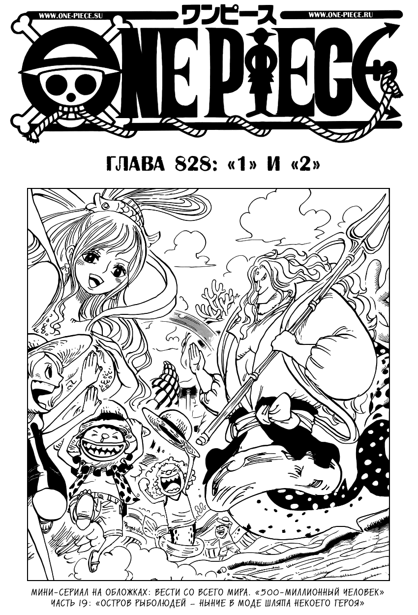 Страница 19 главы 838.5 манги Ван Пис / One Piece