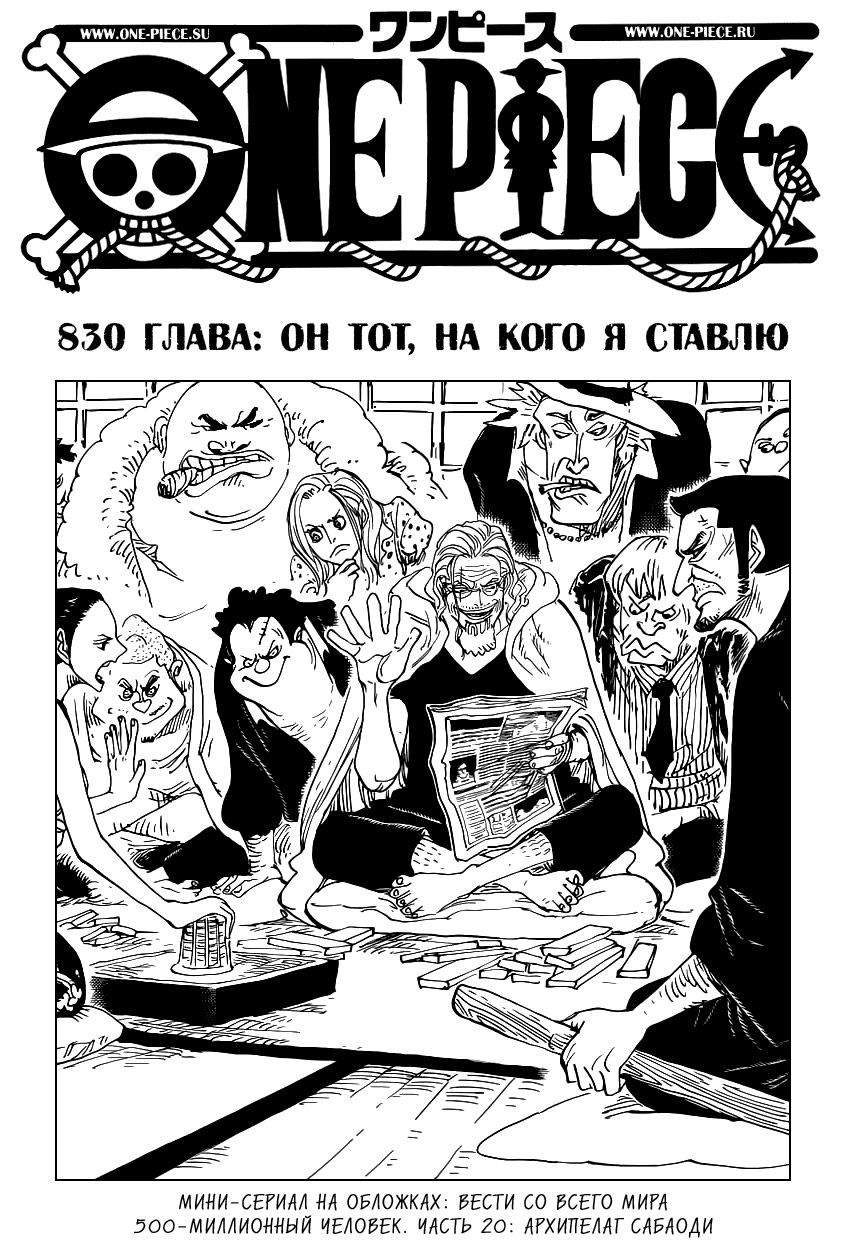 Страница 20 главы 838.5 манги Ван Пис / One Piece
