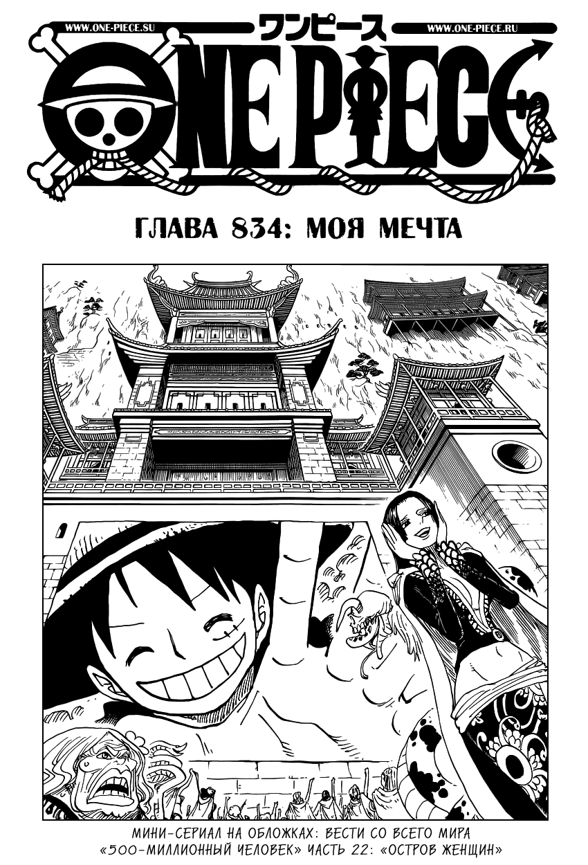 Страница 22 главы 838.5 манги Ван Пис / One Piece