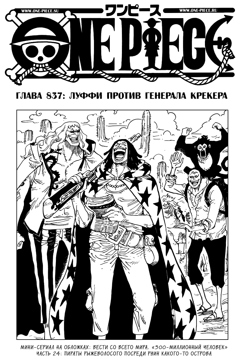 Страница 24 главы 838.5 манги Ван Пис / One Piece