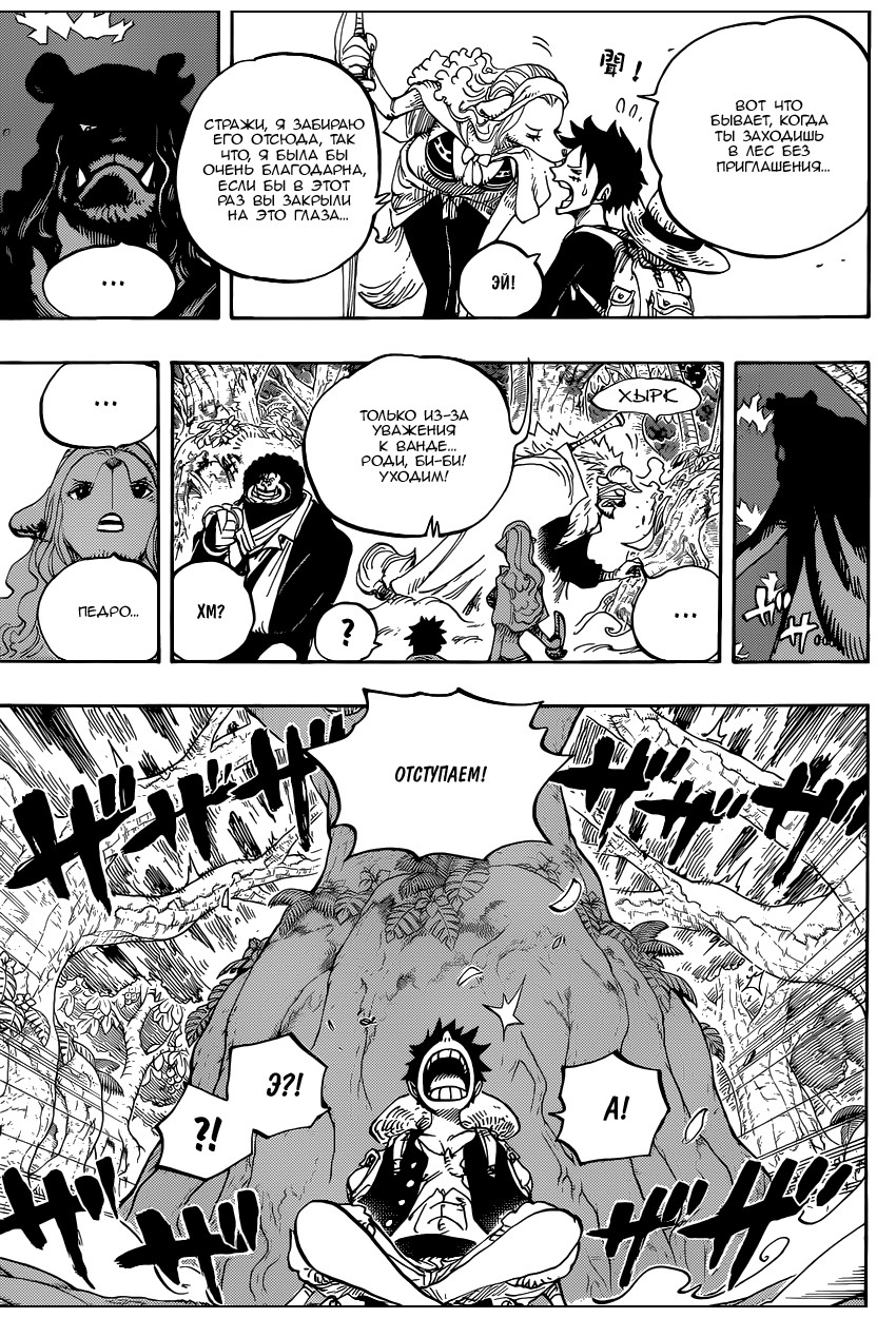Страница 13 главы 805 манги Ван Пис / One Piece