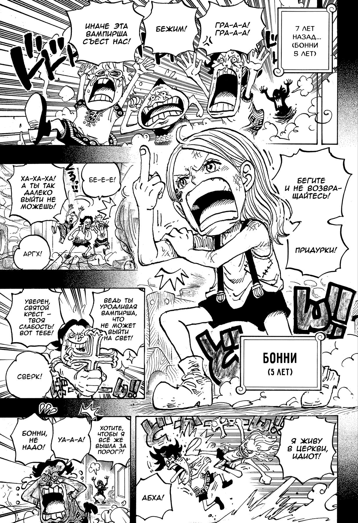 Страница 11 главы 1098 манги Ван Пис / One Piece