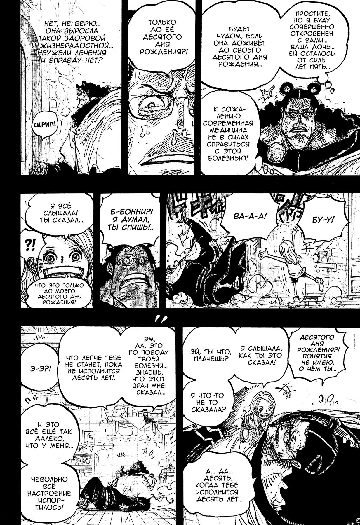 Страница 14 главы 1098 манги Ван Пис / One Piece