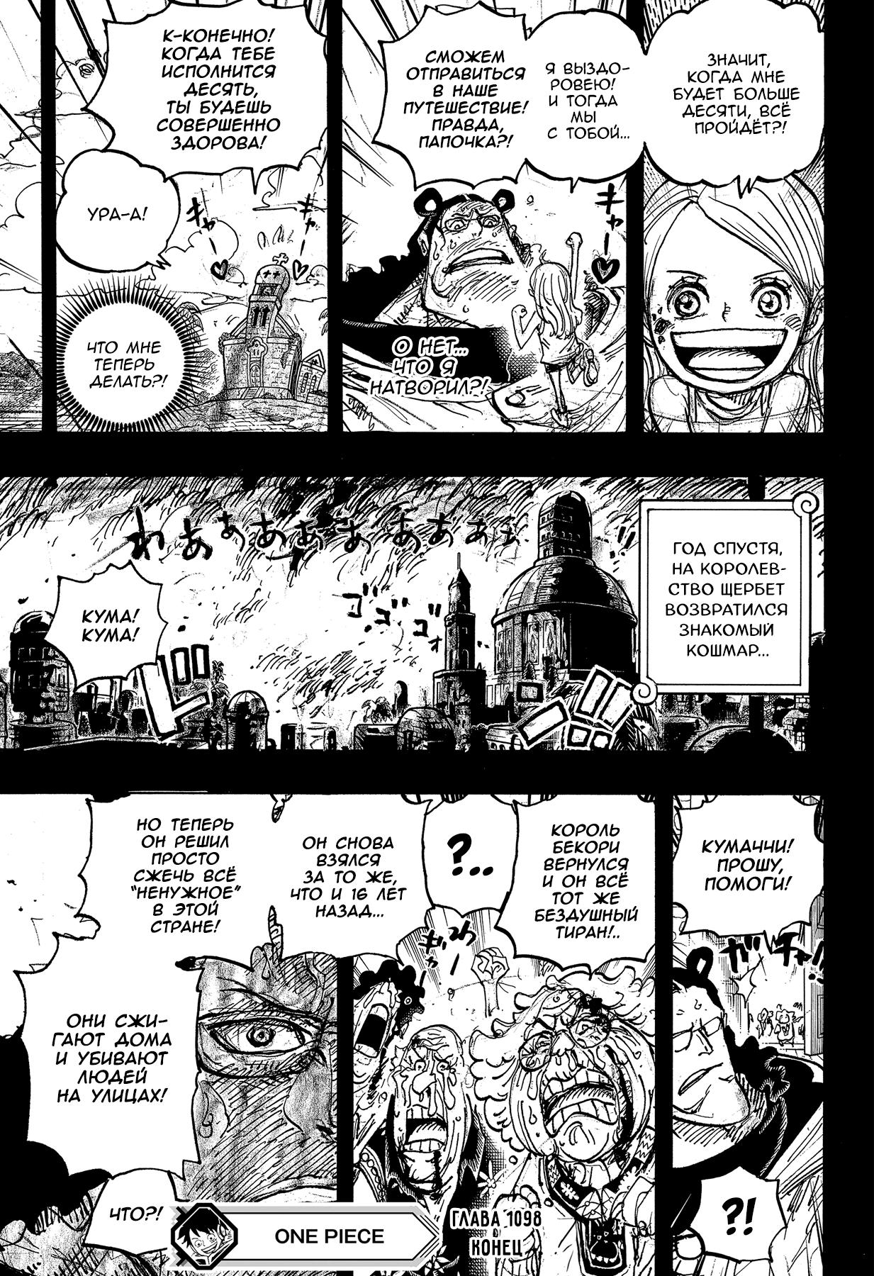 Страница 15 главы 1098 манги Ван Пис / One Piece
