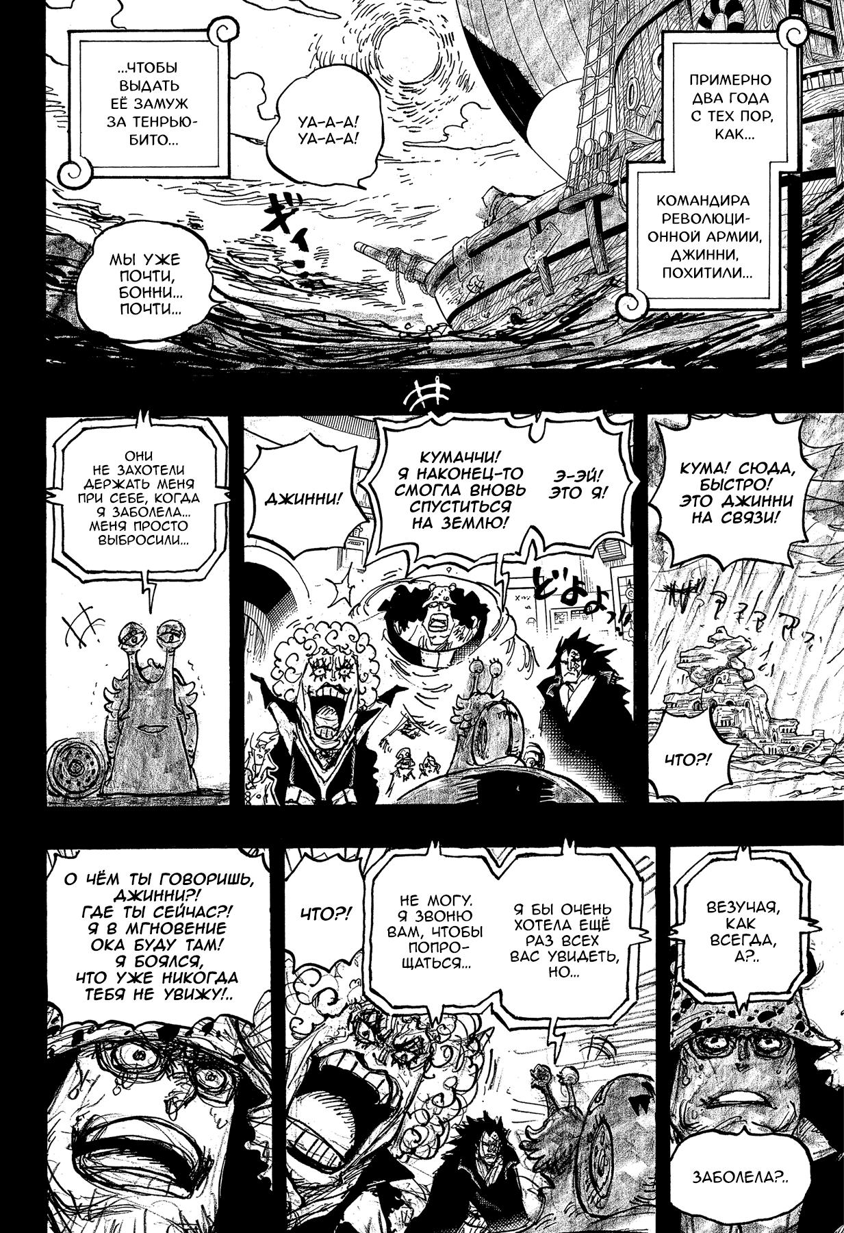 Страница 4 главы 1098 манги Ван Пис / One Piece