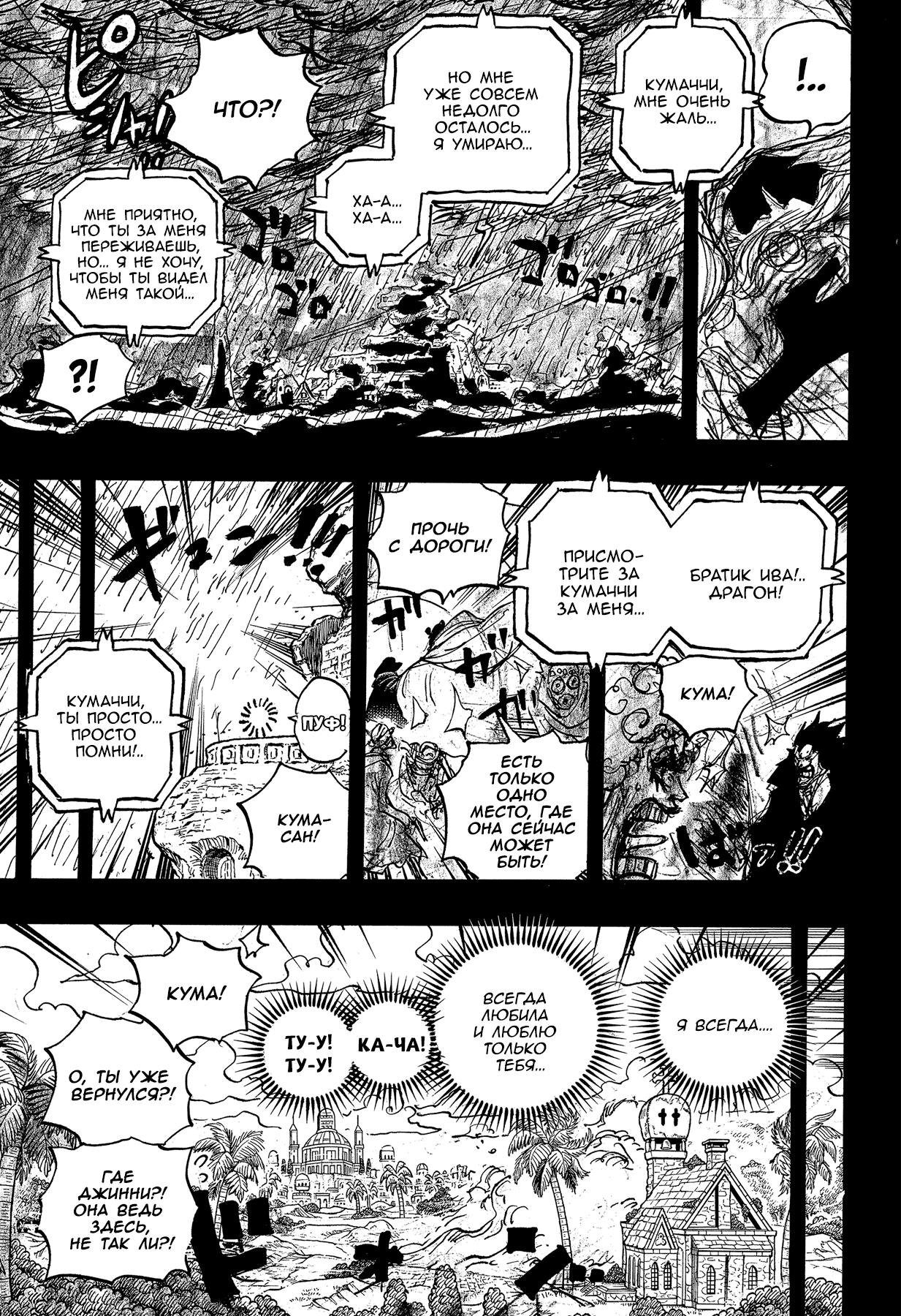 Страница 5 главы 1098 манги Ван Пис / One Piece