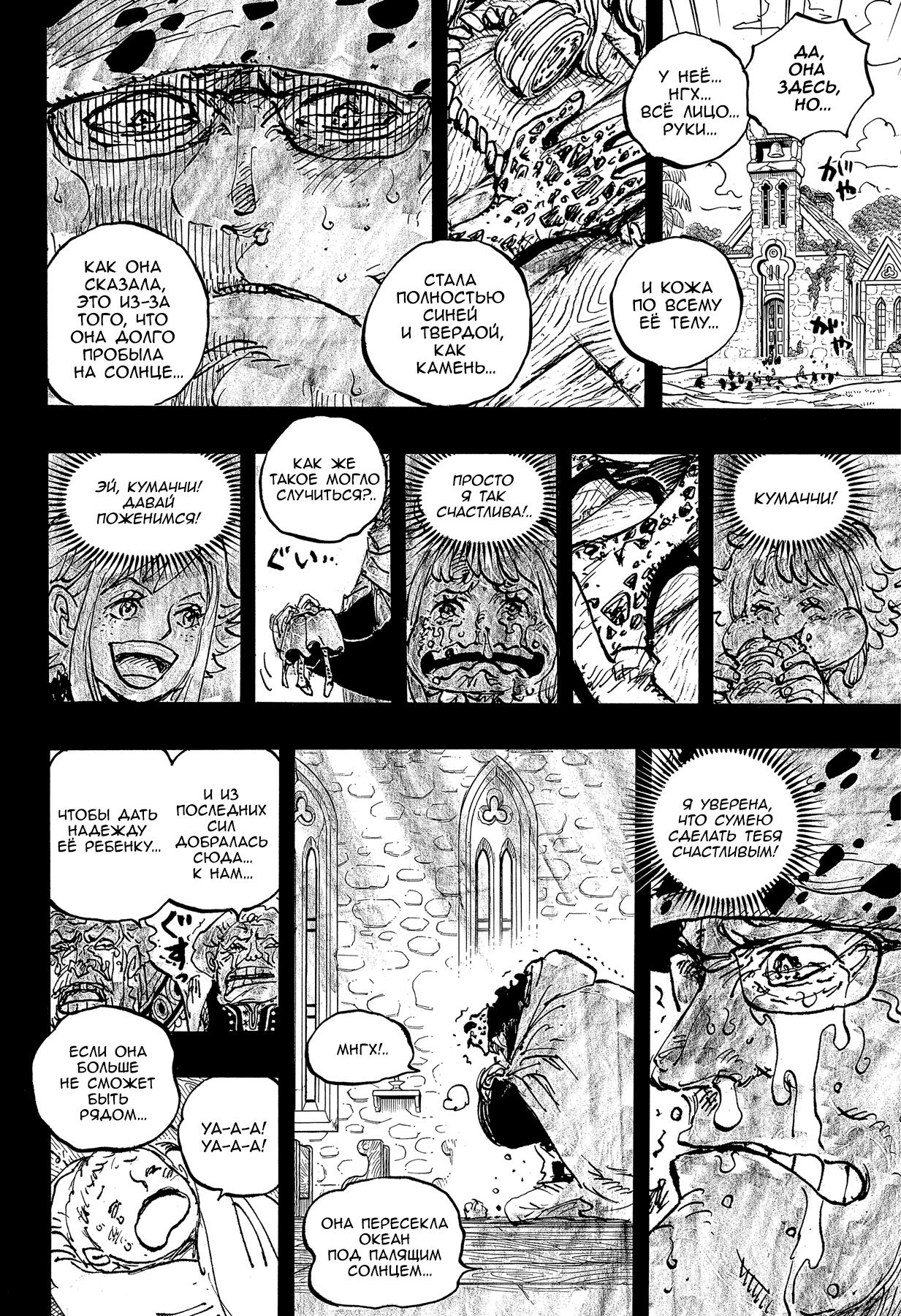 Страница 6 главы 1098 манги Ван Пис / One Piece