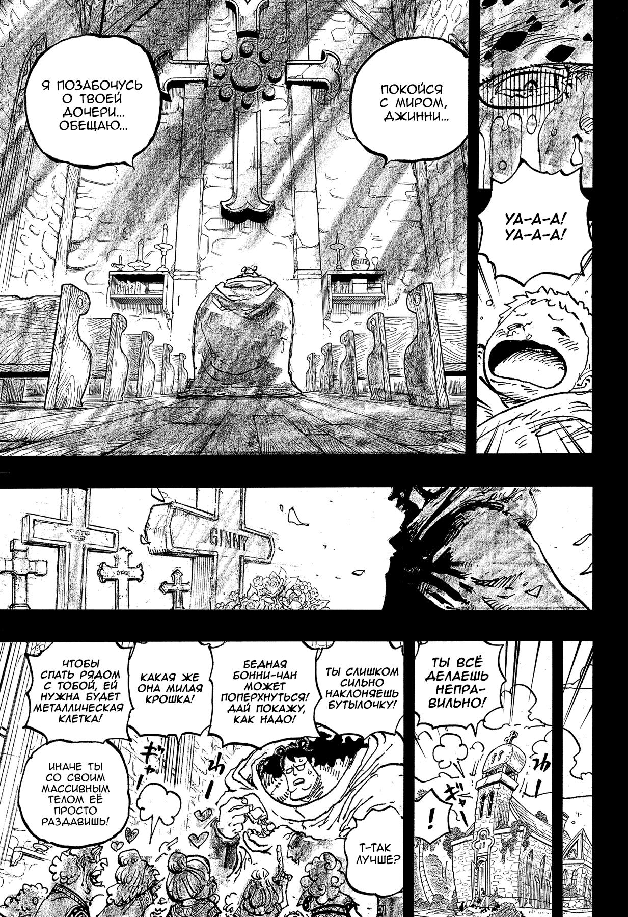 Страница 7 главы 1098 манги Ван Пис / One Piece