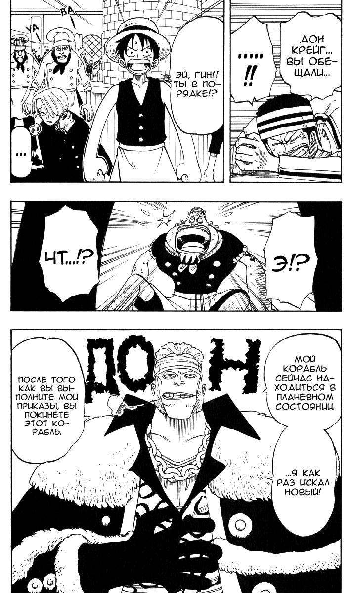 Страница 4 главы 47 манги Ван Пис / One Piece