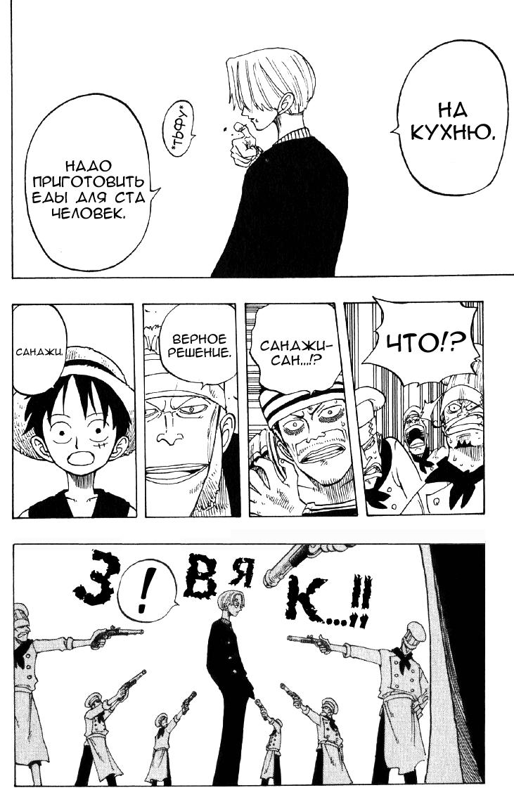 Страница 7 главы 47 манги Ван Пис / One Piece