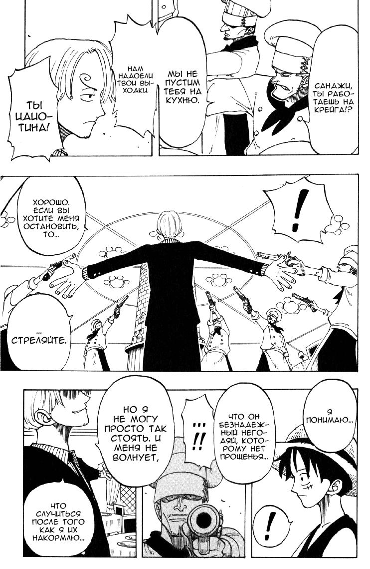 Страница 8 главы 47 манги Ван Пис / One Piece