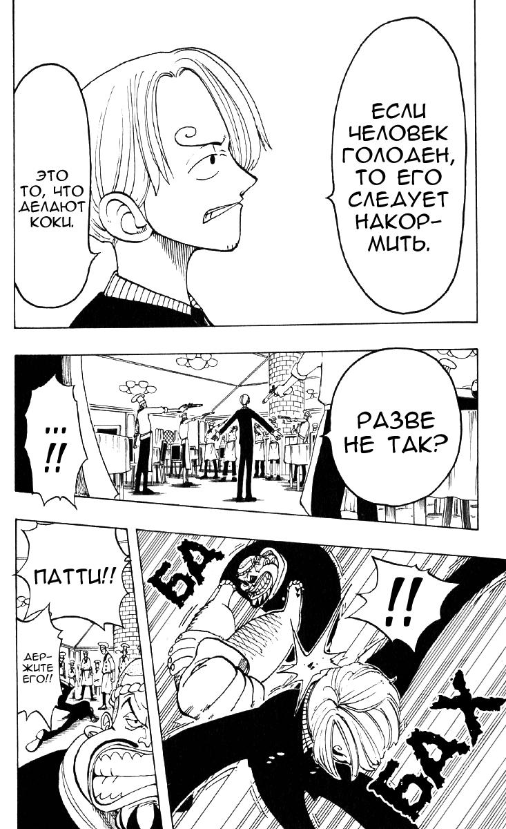 Страница 9 главы 47 манги Ван Пис / One Piece
