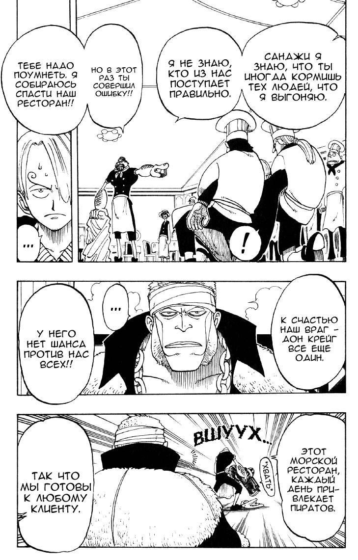 Страница 10 главы 47 манги Ван Пис / One Piece