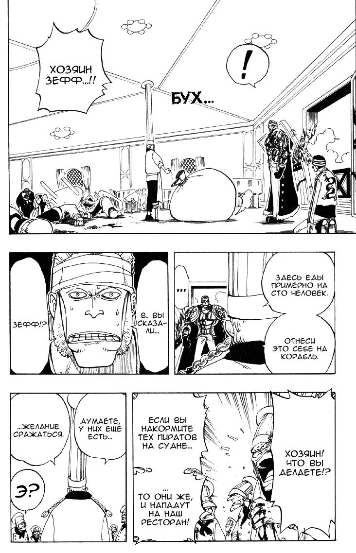 Страница 18 главы 47 манги Ван Пис / One Piece