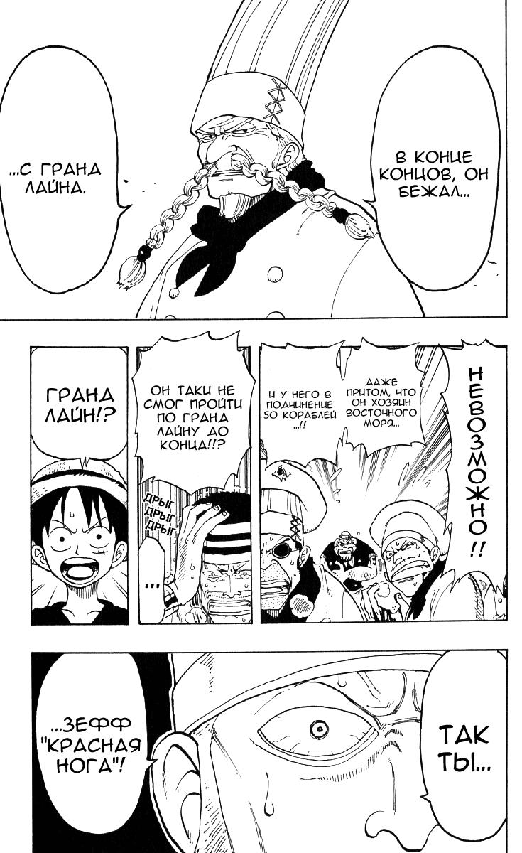 Страница 19 главы 47 манги Ван Пис / One Piece