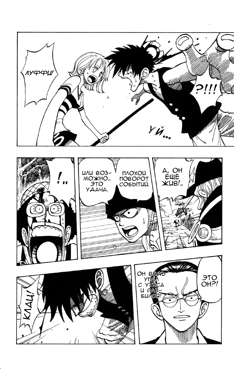 Страница 4 главы 34 манги Ван Пис / One Piece