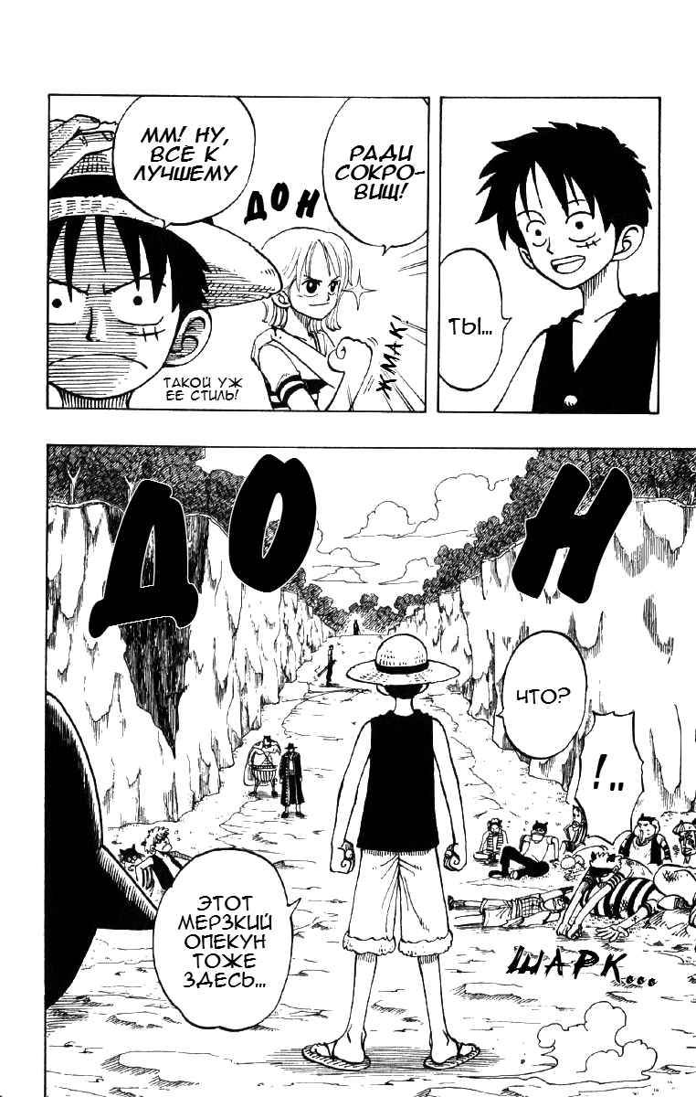 Страница 8 главы 34 манги Ван Пис / One Piece