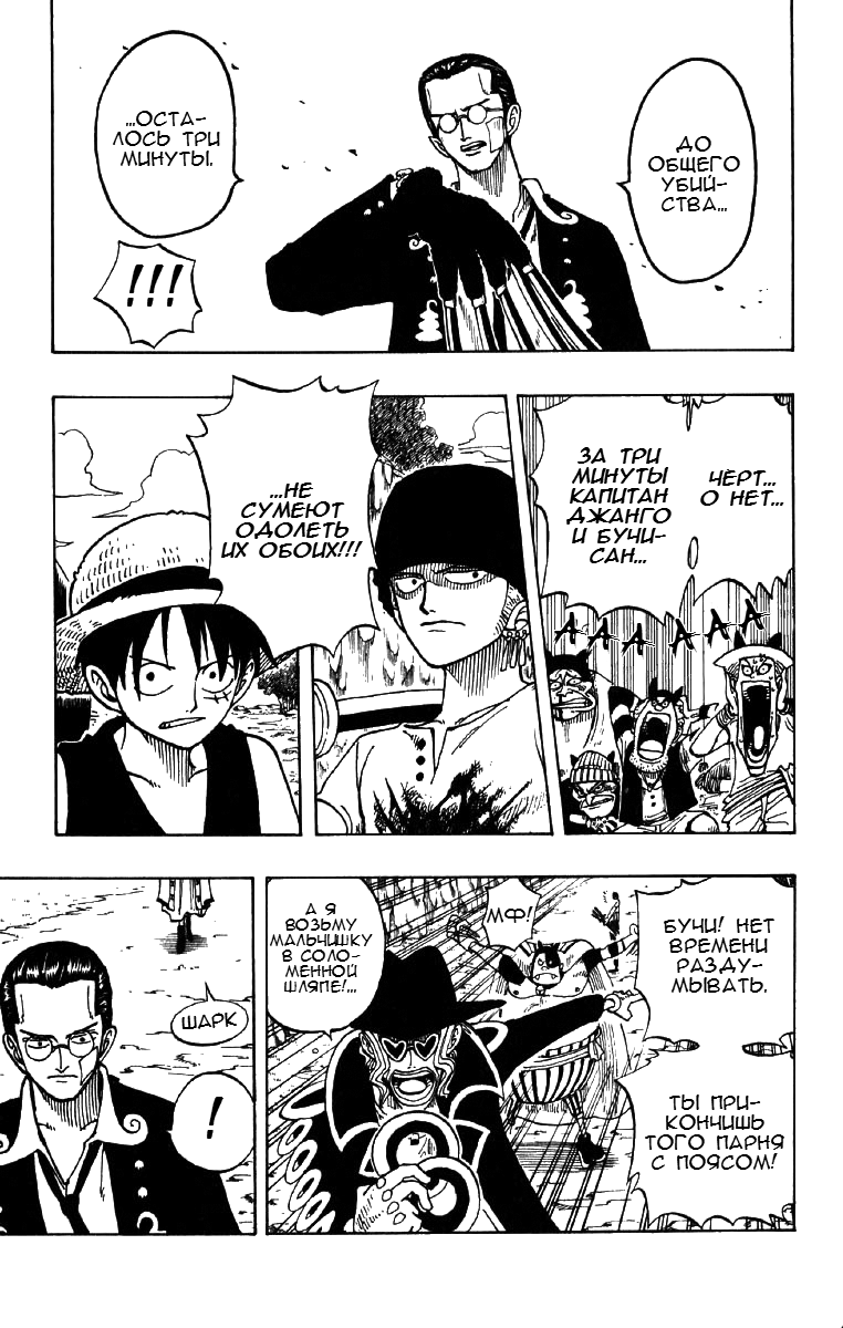 Страница 9 главы 34 манги Ван Пис / One Piece