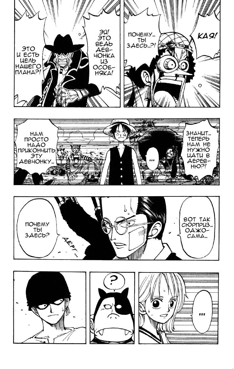 Страница 11 главы 34 манги Ван Пис / One Piece