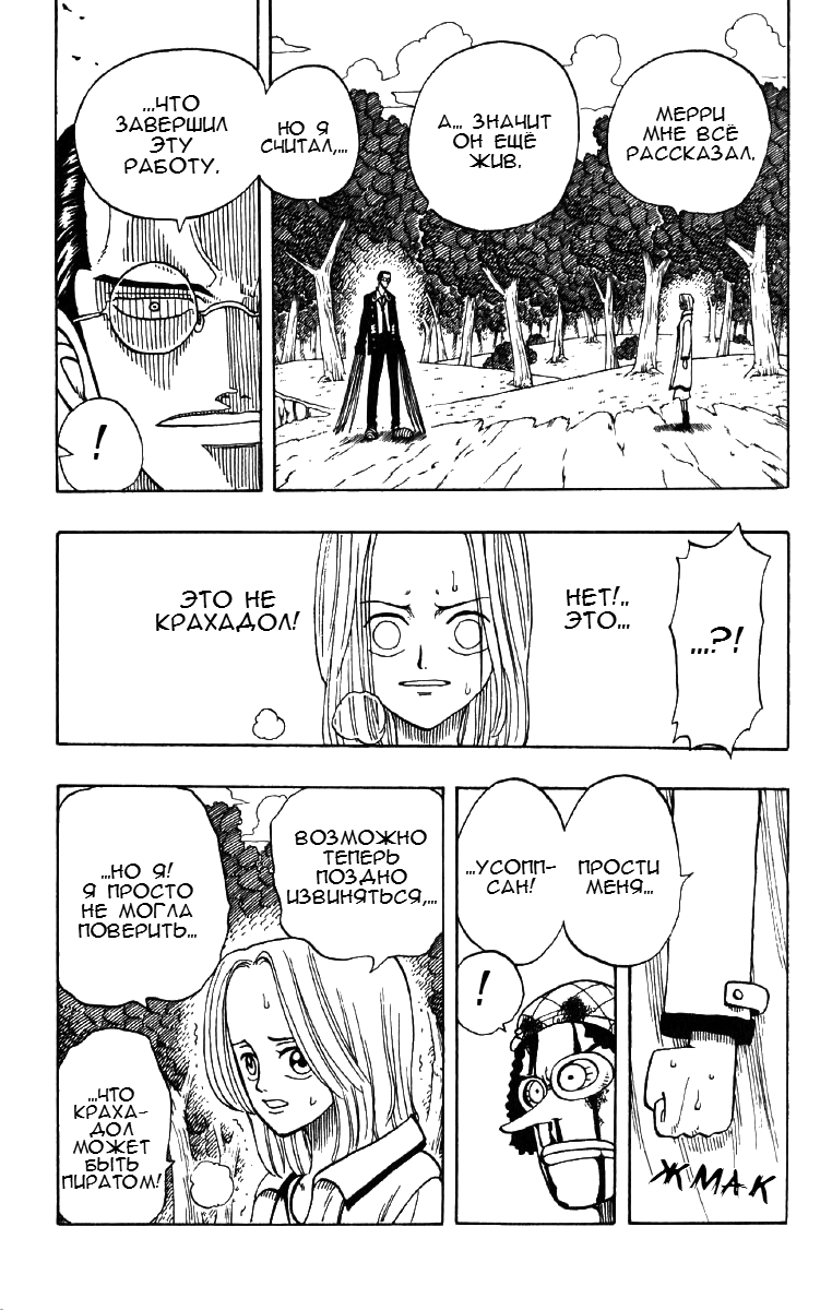 Страница 12 главы 34 манги Ван Пис / One Piece