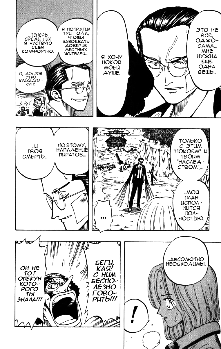 Страница 14 главы 34 манги Ван Пис / One Piece