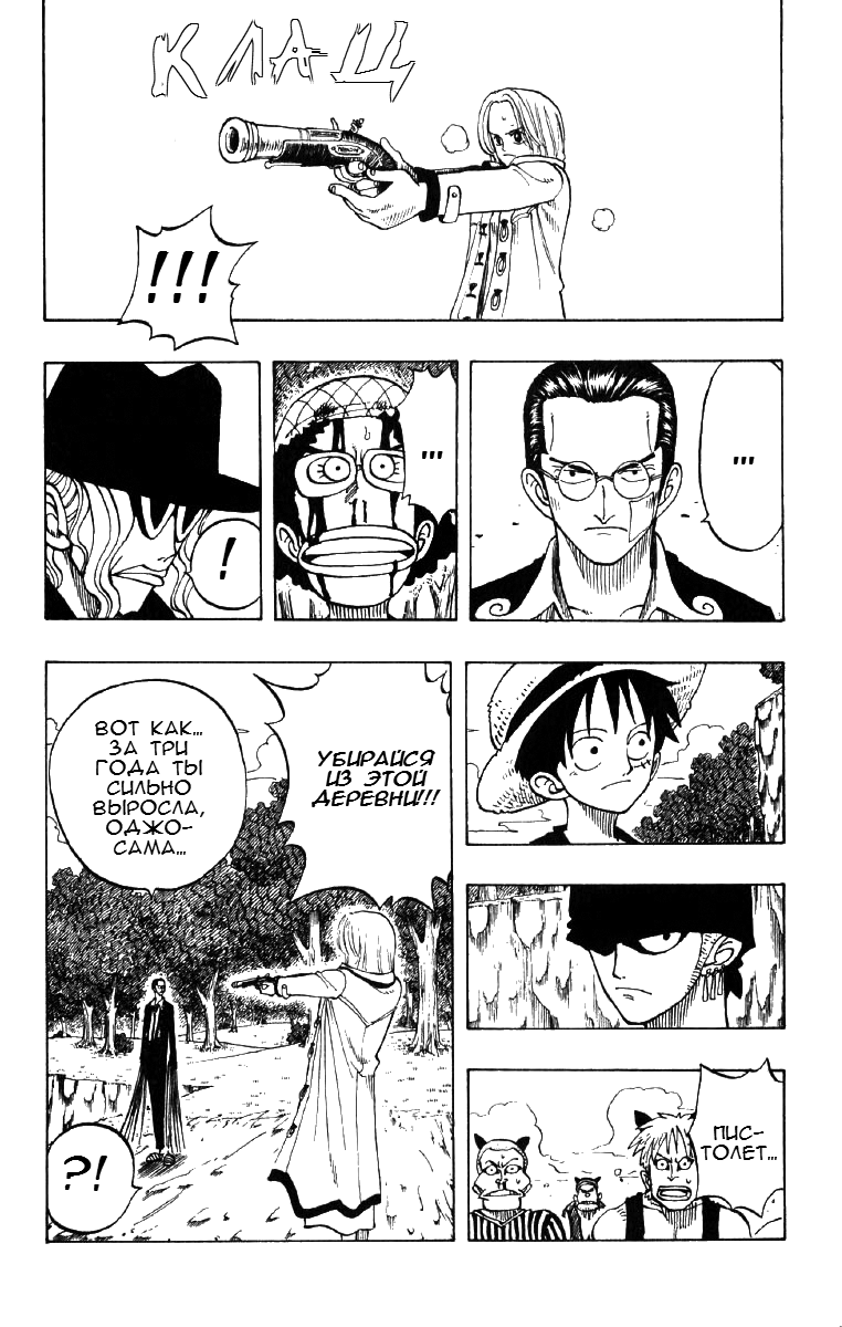 Страница 15 главы 34 манги Ван Пис / One Piece