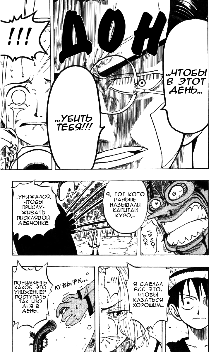 Страница 17 главы 34 манги Ван Пис / One Piece