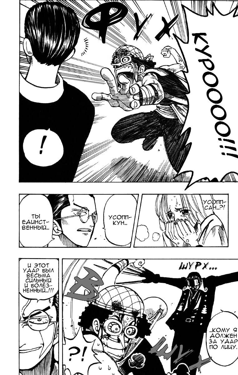 Страница 18 главы 34 манги Ван Пис / One Piece