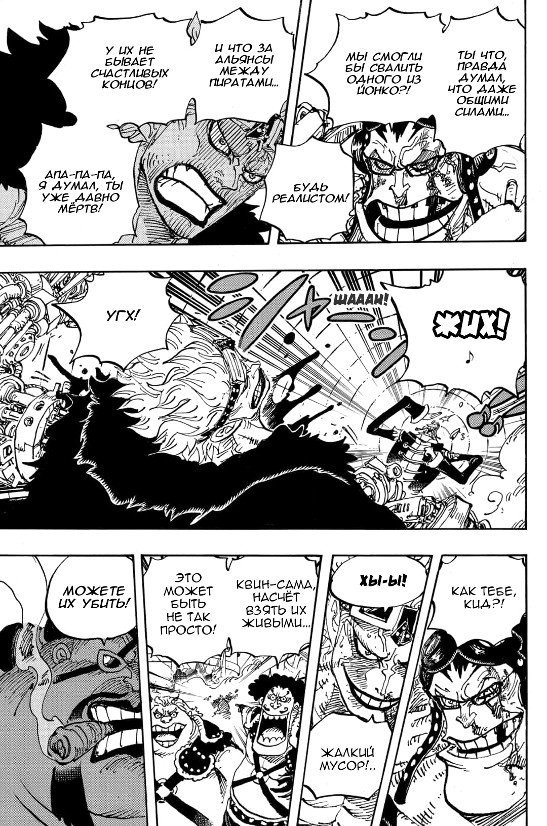 Страница 5 главы 981 манги Ван Пис / One Piece