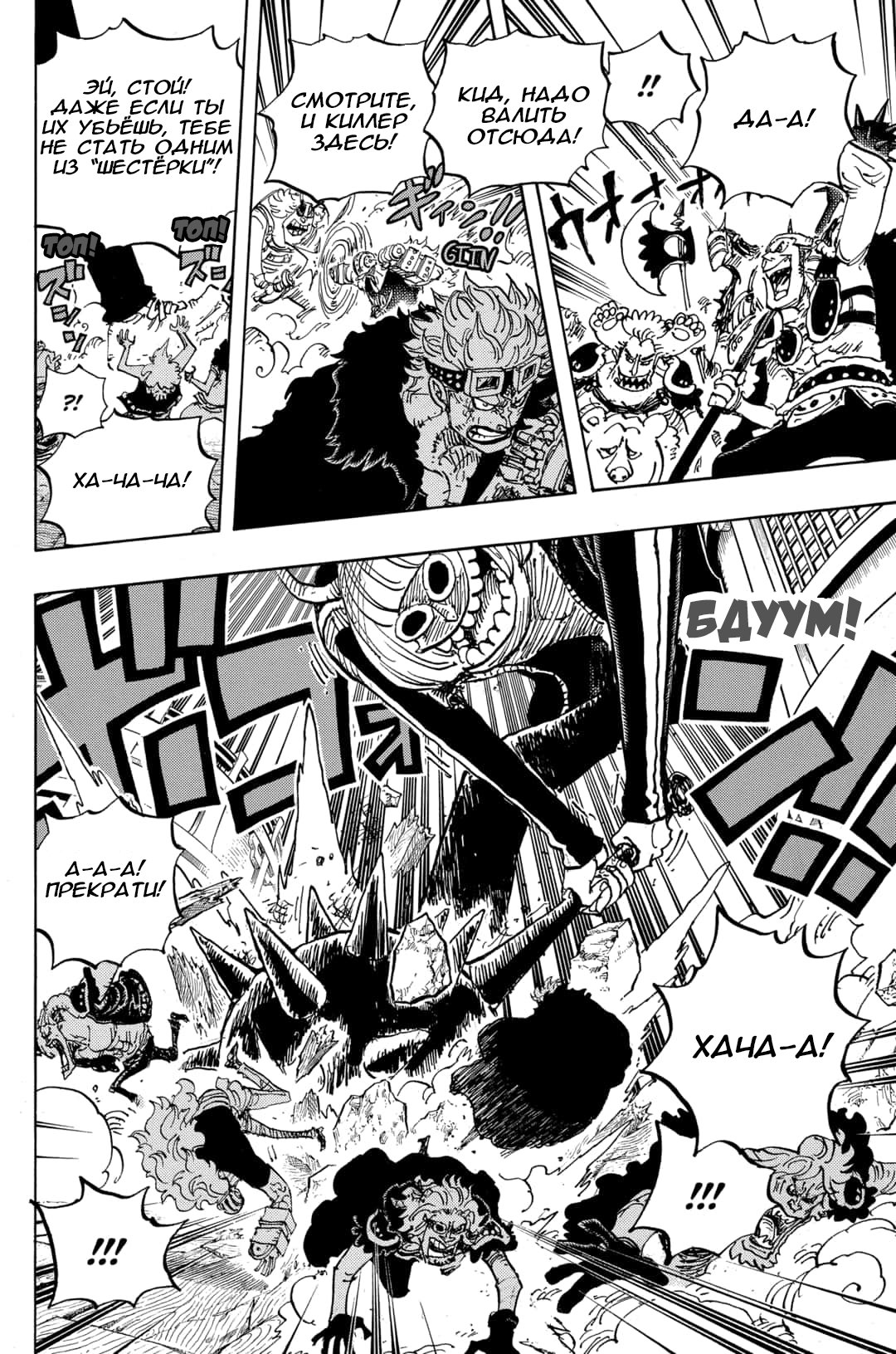 Страница 6 главы 981 манги Ван Пис / One Piece