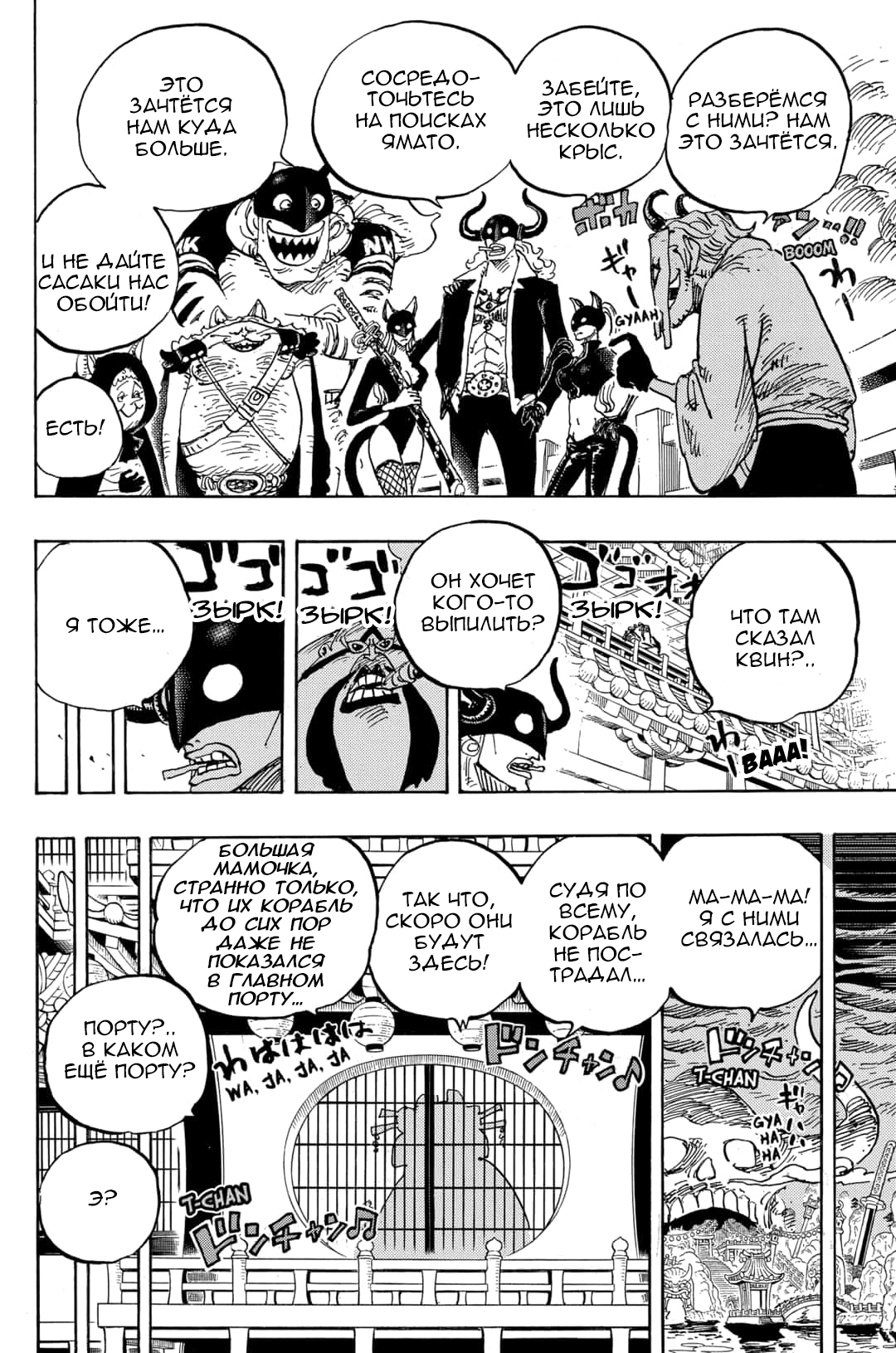 Страница 10 главы 981 манги Ван Пис / One Piece