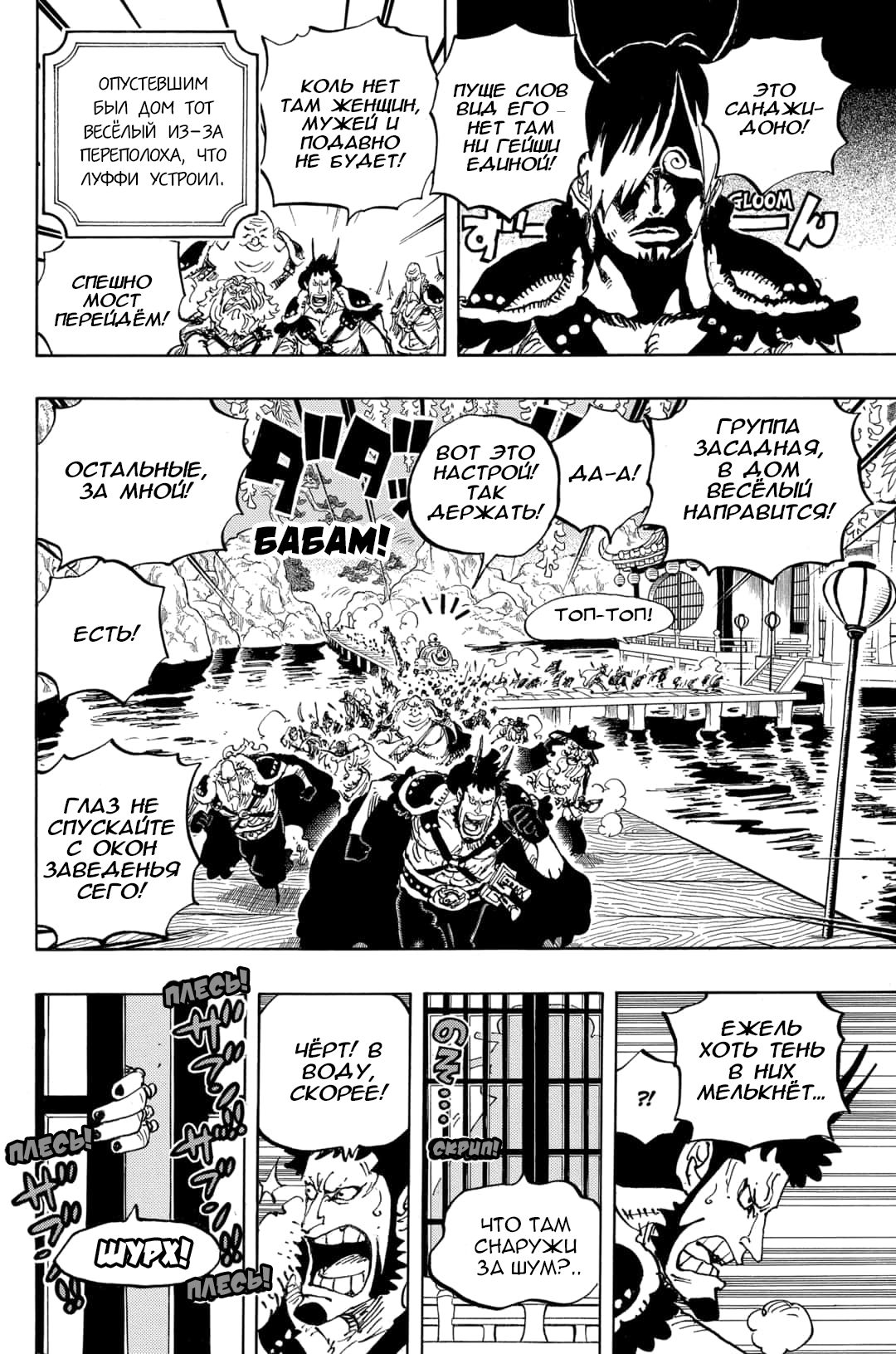 Страница 14 главы 981 манги Ван Пис / One Piece