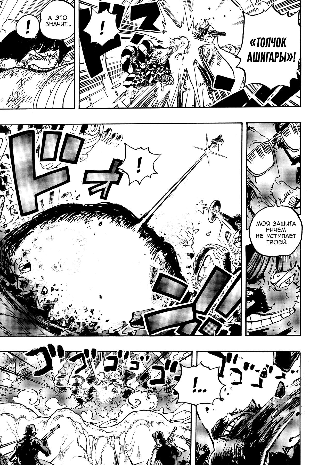 Страница 10 главы 1091 манги Ван Пис / One Piece