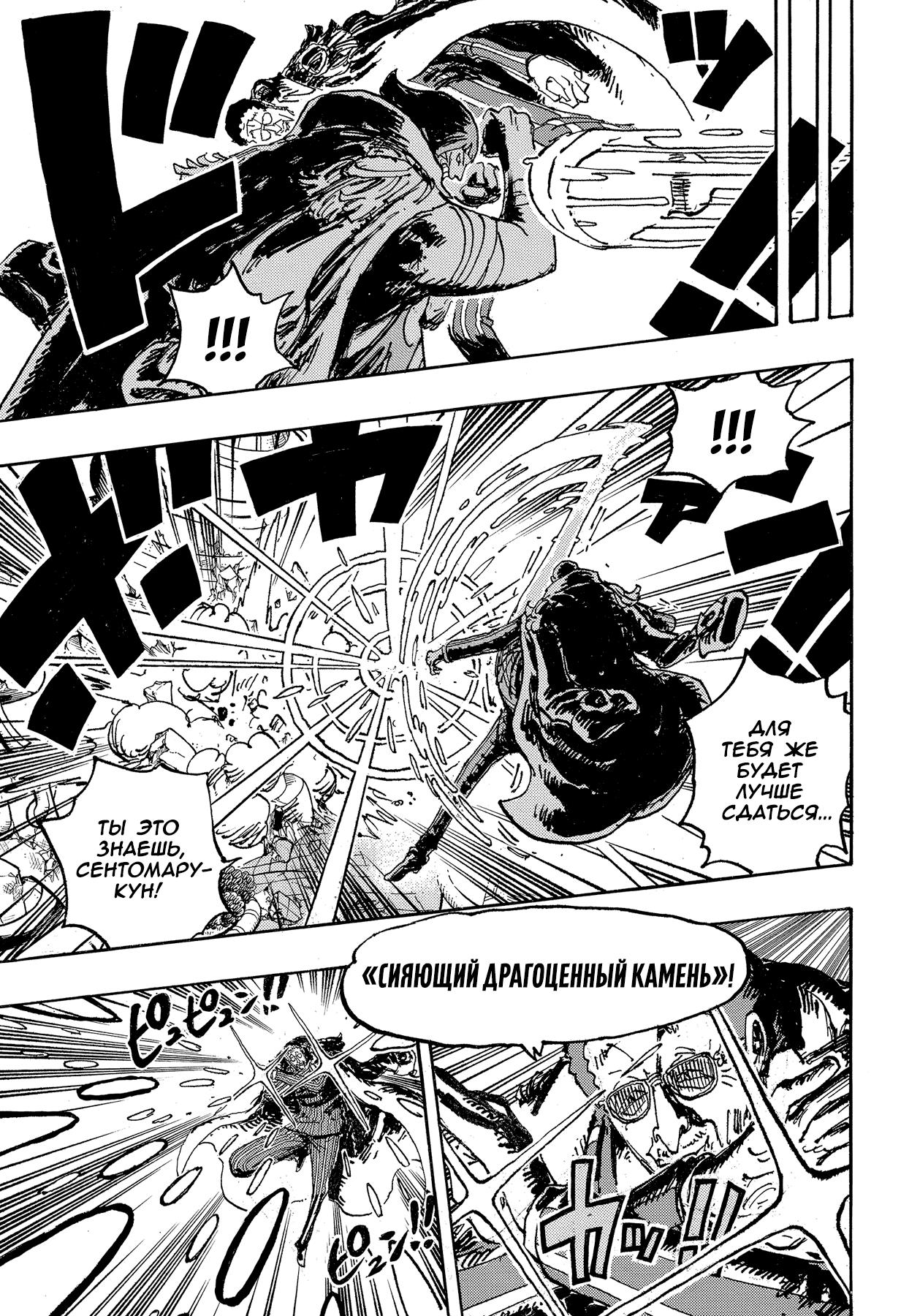 Страница 6 главы 1091 манги Ван Пис / One Piece