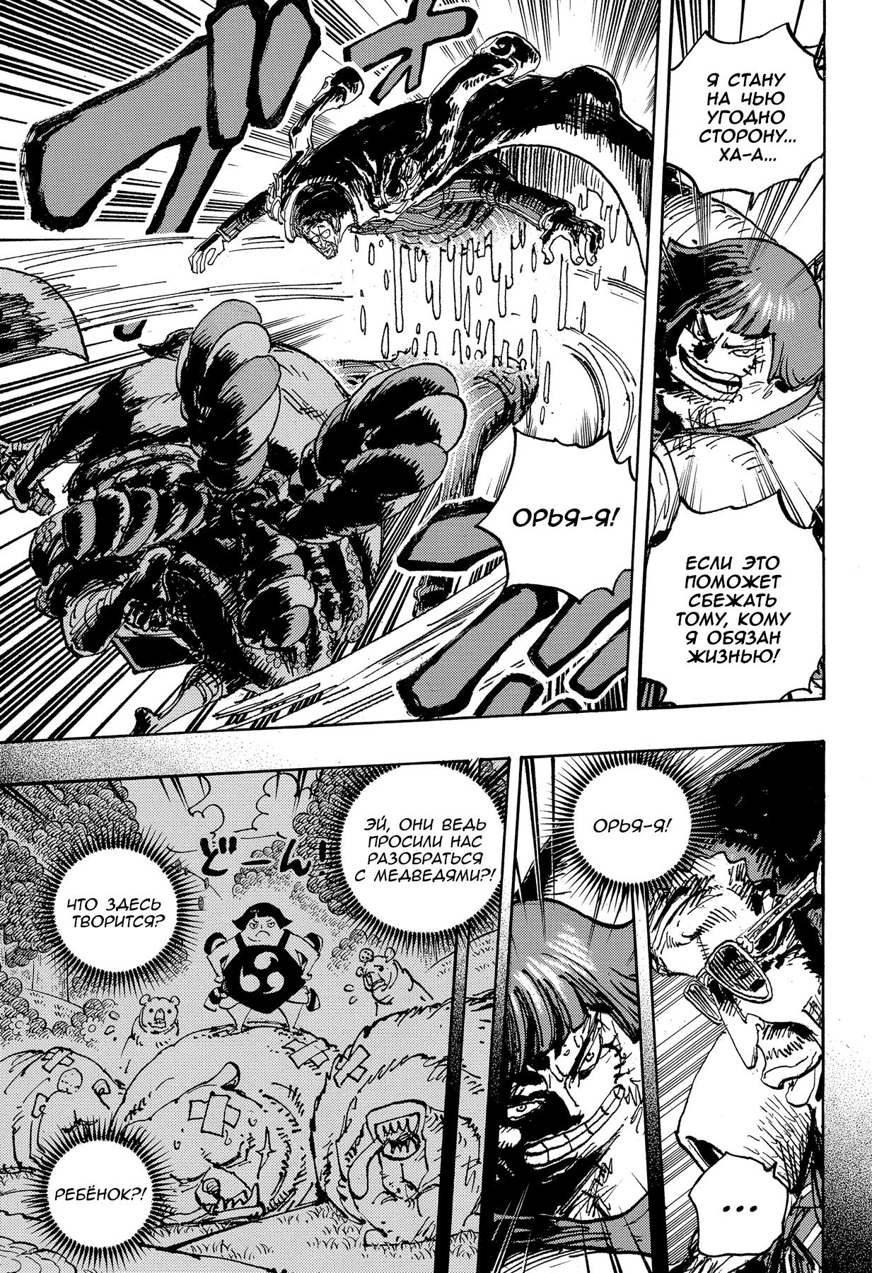 Страница 8 главы 1091 манги Ван Пис / One Piece