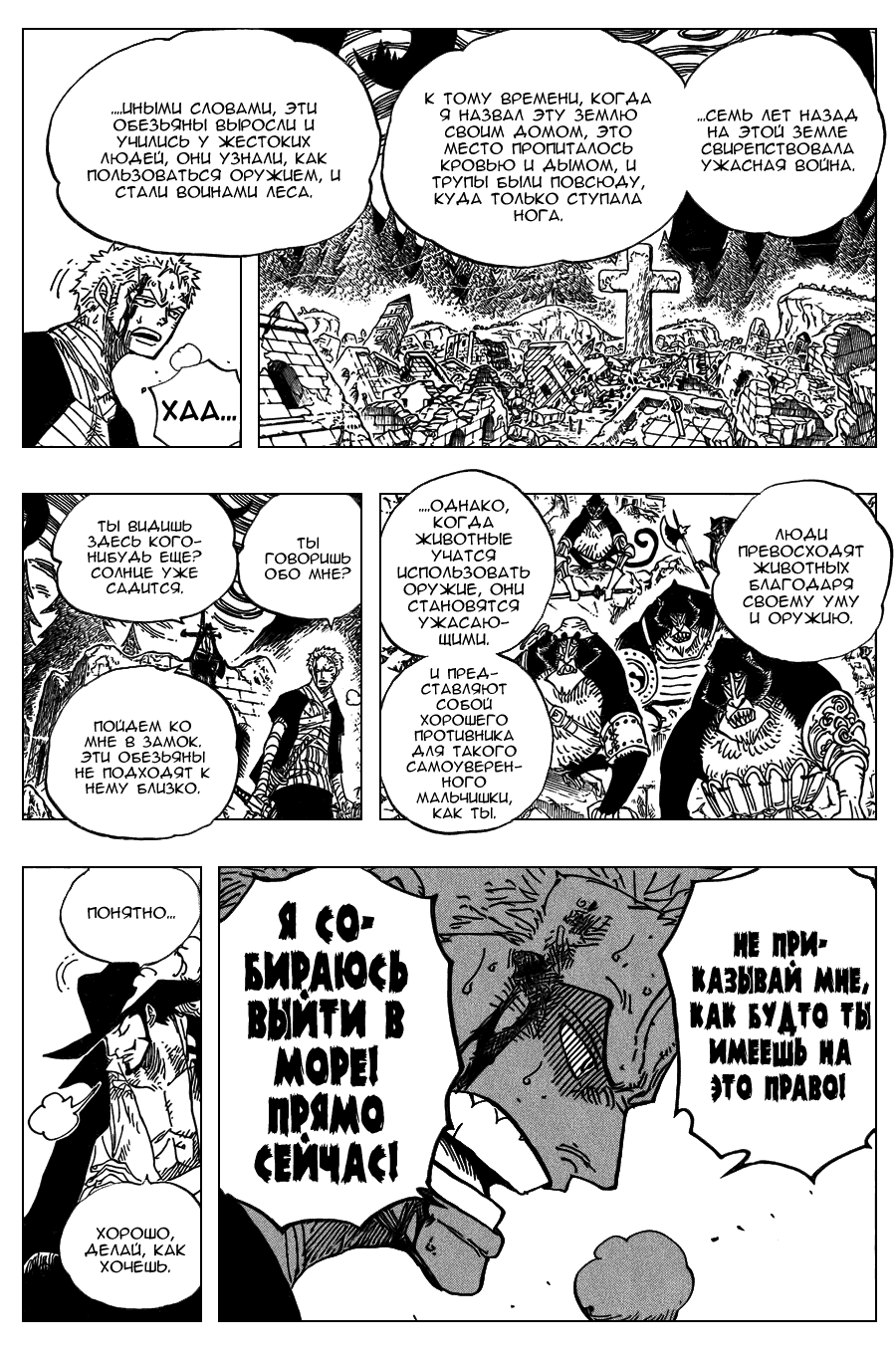 Страница 7 главы 592 манги Ван Пис / One Piece