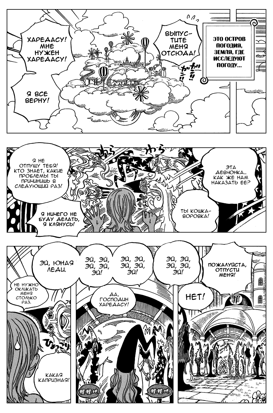 Страница 8 главы 592 манги Ван Пис / One Piece