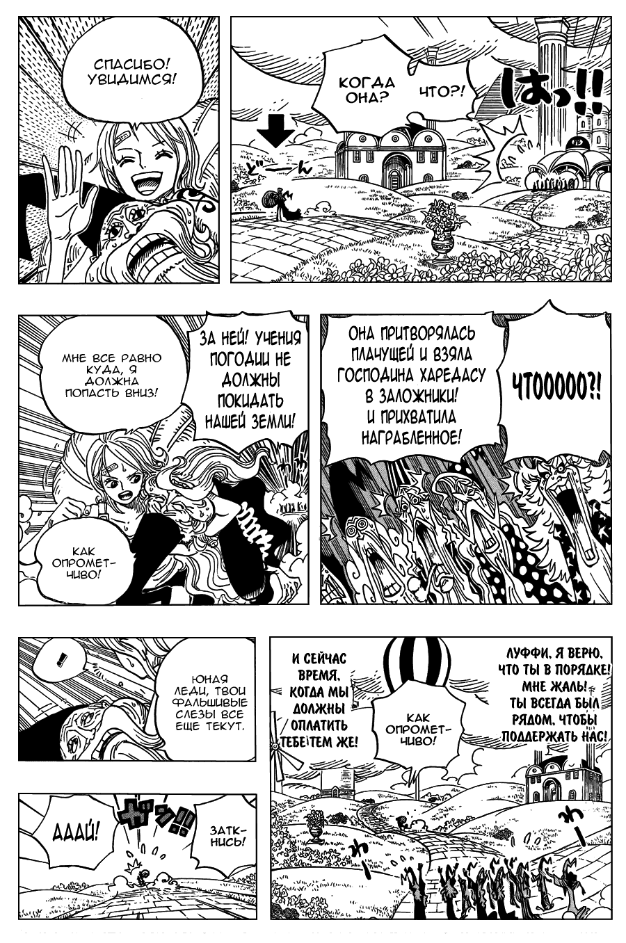 Страница 11 главы 592 манги Ван Пис / One Piece