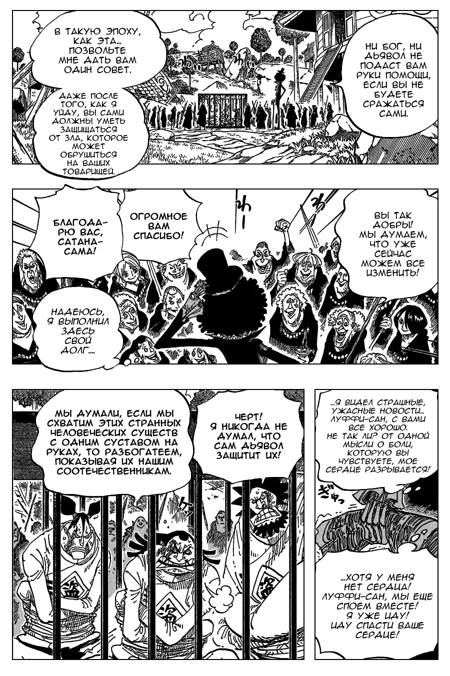 Страница 16 главы 592 манги Ван Пис / One Piece