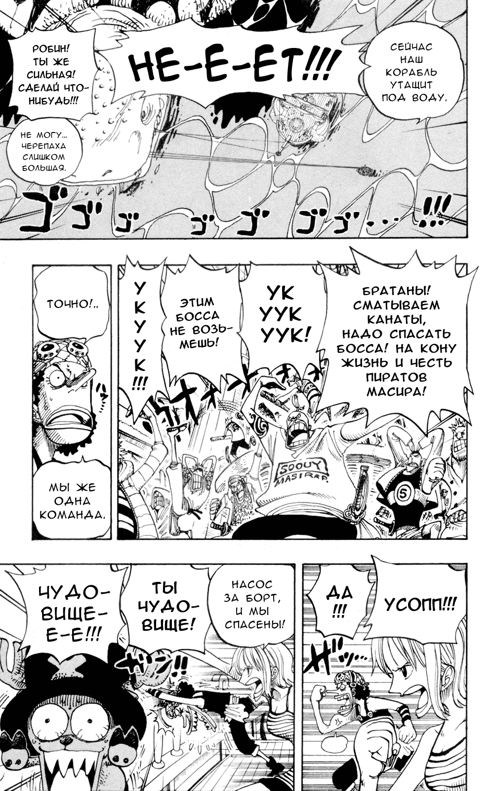 Страница 8 главы 221 манги Ван Пис / One Piece