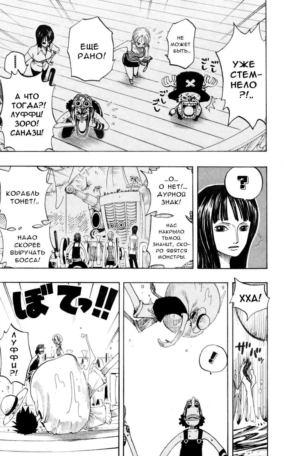 Страница 10 главы 221 манги Ван Пис / One Piece