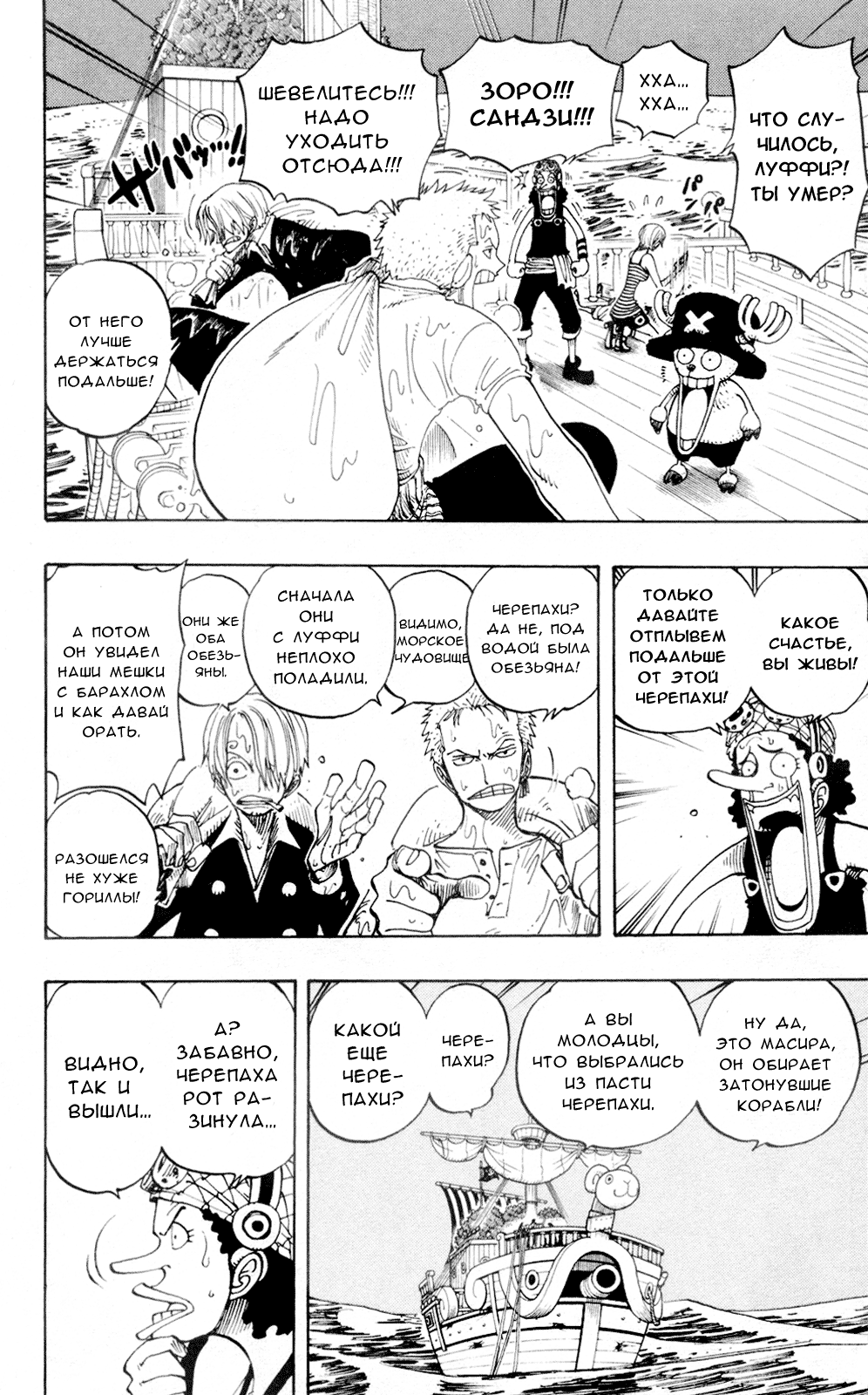 Страница 11 главы 221 манги Ван Пис / One Piece